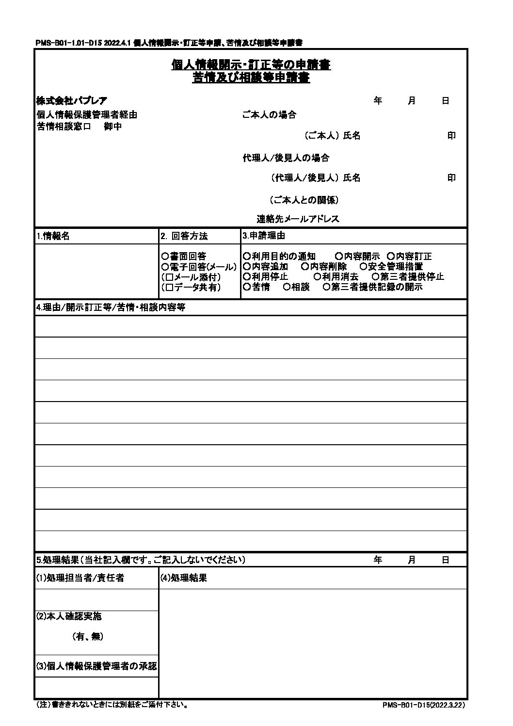 株式会社パプレア