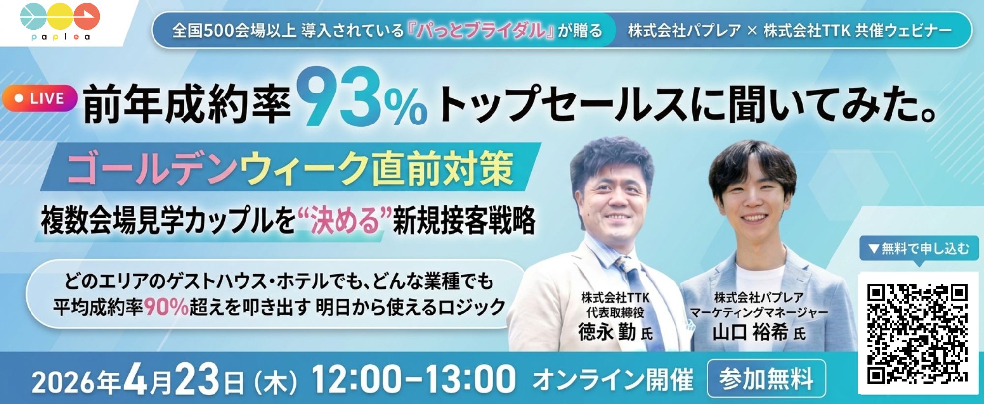 株式会社パプレア